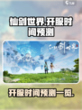 仙剑世界什么时候开服介绍