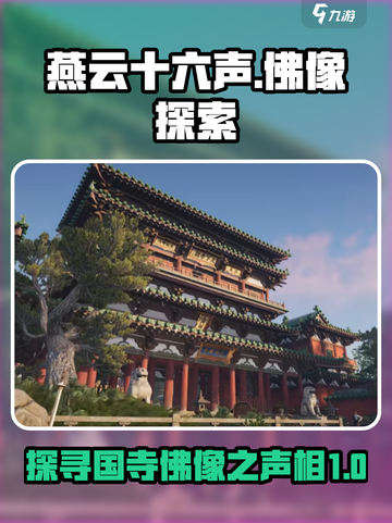 燕云十六声相是什么介绍截图1
