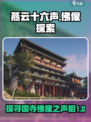 燕云十六声相是什么介绍