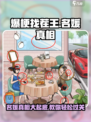 爆梗找茬王揭穿名媛的真相如何过关介绍