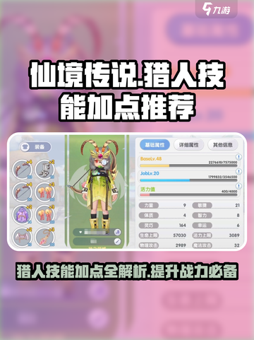 仙境传说新启航🔥猎人技能加点推荐来啦！截图1