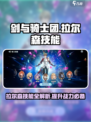 剑与骑士团拉尔森技能有哪些介绍