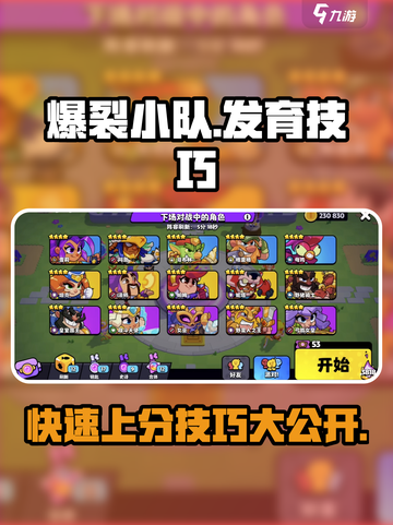 爆裂小队如何发育介绍截图1