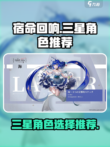 宿命回响三星角色哪个好介绍截图1