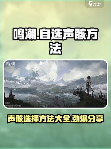 鸣潮⚡自选声骸在哪？超详细选择方法🔥截图1