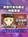 异世代光与魔法🔥神魔英雄获取全攻略💎