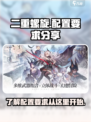 二重螺旋配置要求分享介绍