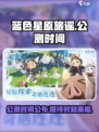 蓝色星原旅谣公测时间💥抢先知晓🎉