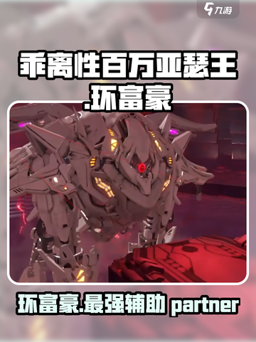 乖离性百万亚瑟王环富豪是什么介绍截图1