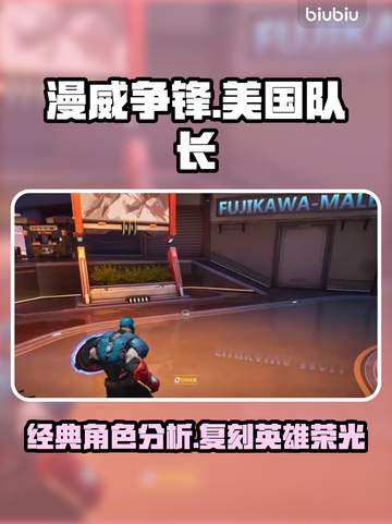 漫威争锋：美国队长🔥超强分析来了！截图1