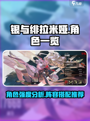银与绯拉米娅好用吗介绍截图1