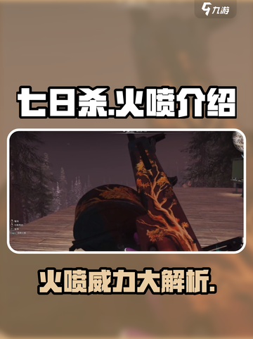 七日世界火喷怎么样介绍截图1
