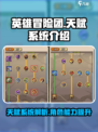 英雄冒险团天赋系统怎么样介绍