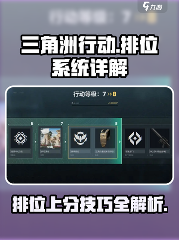 三角洲行动手游排位怎么玩介绍截图1