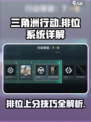 三角洲行动手游排位怎么玩介绍