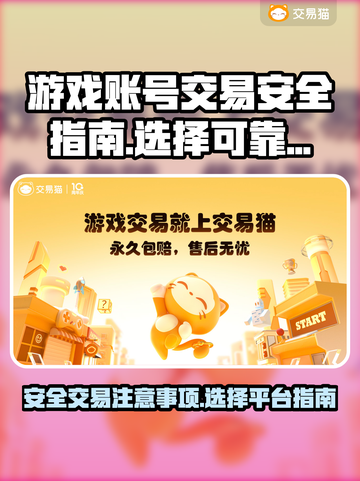 卖王者荣耀账号有风险⚠安全交易平台分享✨截图1