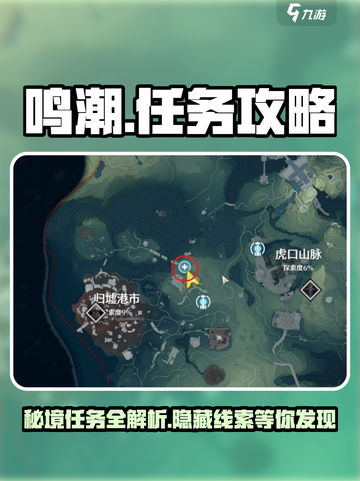 鸣潮📖纪闻任务分布全攻略！玩家必看🔥截图1