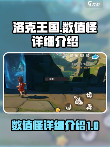洛克王国世界数值怪是谁介绍截图1