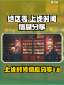 绝区零什么时候上线介绍