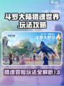 斗罗大陆猎魂世界攻略介绍