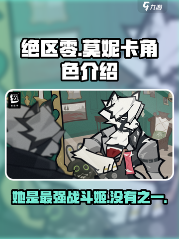 绝区零：莫妮卡🔥超能力曝光，游戏剧情角色全解析！截图1