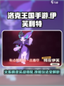 洛克王国手游伊芙利特技能玩法攻略介绍