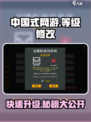 中国式网游等级修改方法介绍