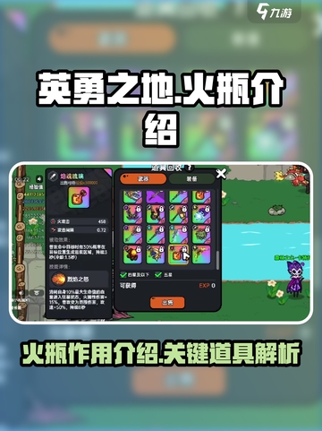 英勇之地火瓶是什么介绍截图1