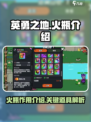 英勇之地火瓶是什么介绍