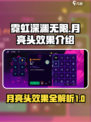 霓虹深渊无限月亮头怎么样介绍