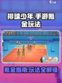 排球少年手游氪金吗介绍