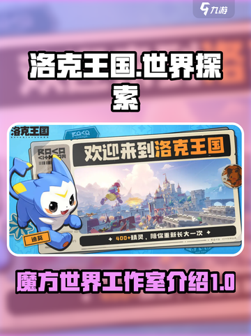 洛克王国世界是魔方吗介绍截图1
