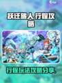 跃迁旅人行程怎么玩介绍