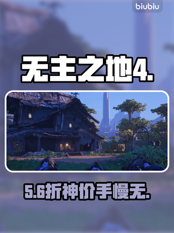 无主之地4价格曝光！💰速看截图1