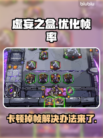 虚妄之盒卡顿掉帧？❌优化技巧教你流畅玩转🎉截图1