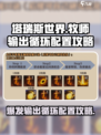 塔瑞斯世界🔥牧师输出循环配置攻略来了！⚡