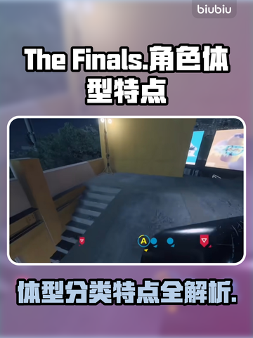 🔥最终决战：人物体型分类大揭秘！🎮截图1