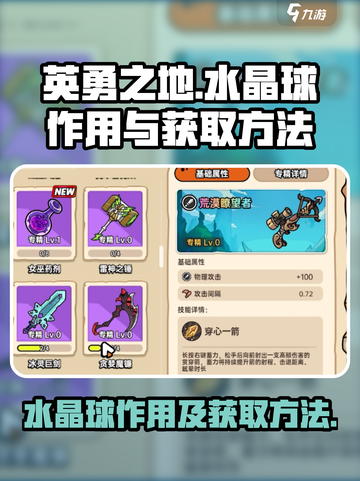 英勇之地水晶球有什么用介绍截图1