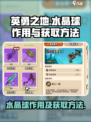 英勇之地水晶球有什么用介绍