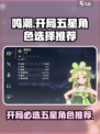 鸣潮⚡开局必选五星角色🔥游戏大神都在用！