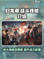 归龙潮战斗怎么玩介绍