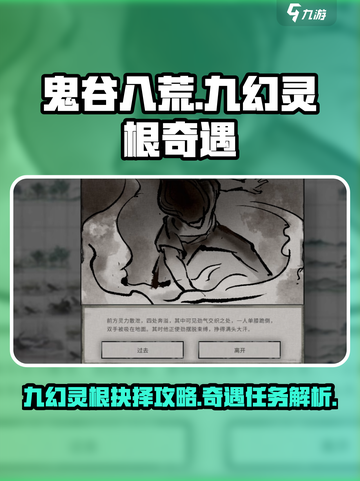 鬼谷八荒九幻灵根抉择攻略介绍截图1