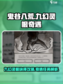 鬼谷八荒九幻灵根抉择攻略介绍