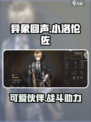 异象回声小洛伦佐怎么样介绍