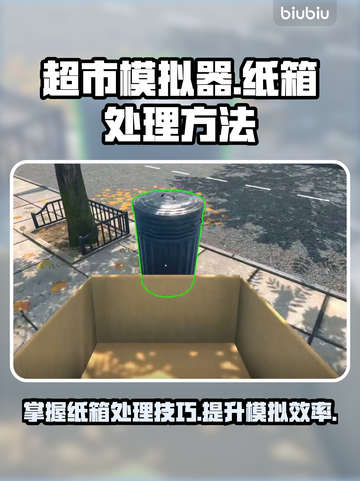 超市模拟器😎：纸箱处理技巧大揭秘！📦截图1