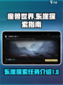 破碎之地坠艇裂谷东崖探索指南介绍