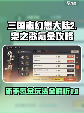 三国志幻想大陆2枭之歌氪金攻略介绍截图1