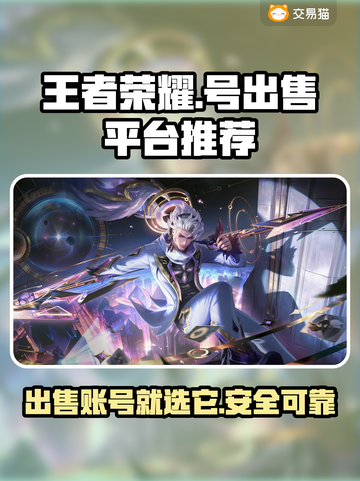 王者荣耀账号交易平台推荐🔥卖号必看！截图1