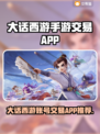 🔥大话西游手游账号交易神器！💰✨