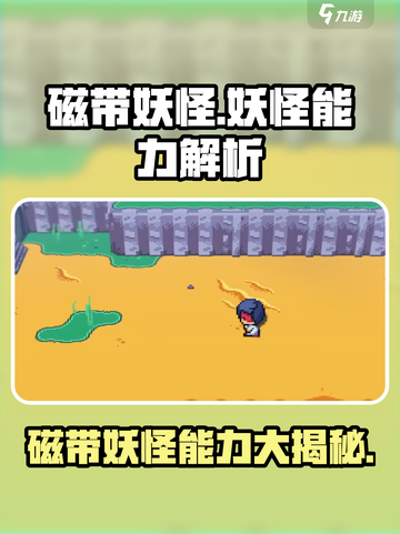 磁带妖怪能力大揭秘！🔥《妖怪手表》必看内容截图1